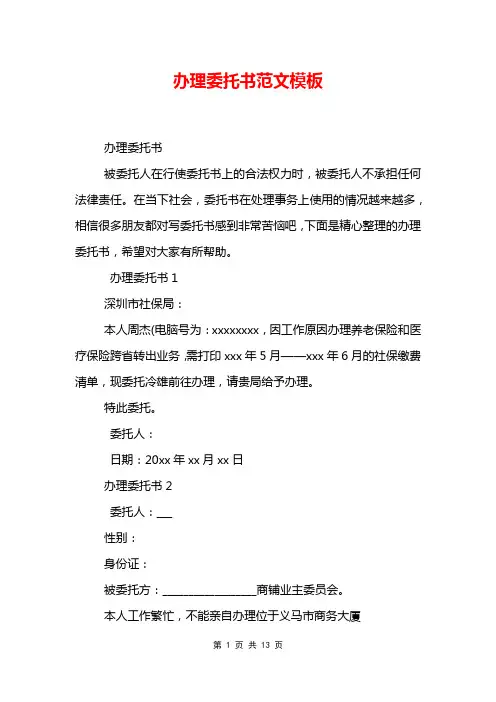 办理委托书范文模板