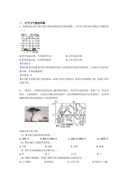 初中地理天气与气候练习题(附答案)50
