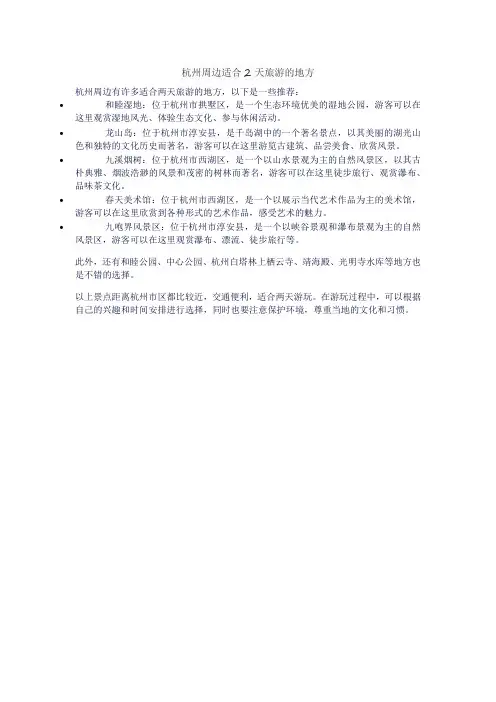杭州周边适合2天旅游的地方
