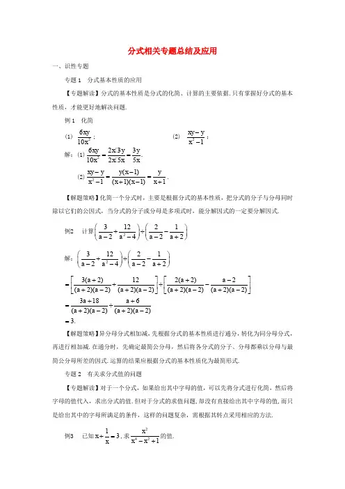 八年级数学上册 15.3《分式方程》分式相关专题总结及