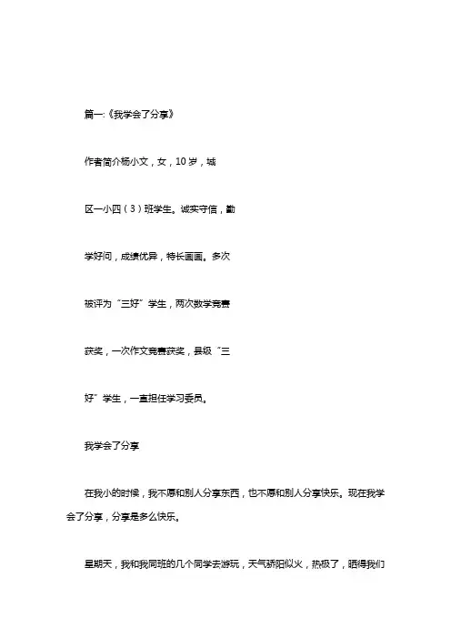 我懂得了分享快乐
