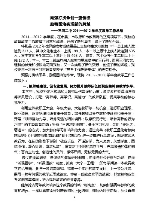 三河二中教学工作总结1