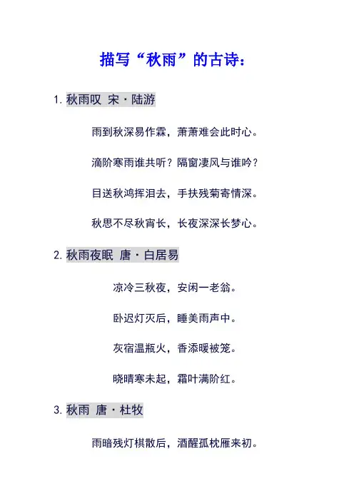 描写“秋雨”的古诗