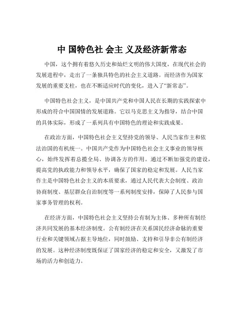 中 国特色社 会主 义及经济新常态