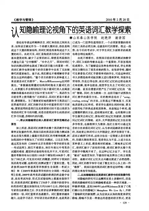 认知隐喻理论视角下的英语词汇教学探索