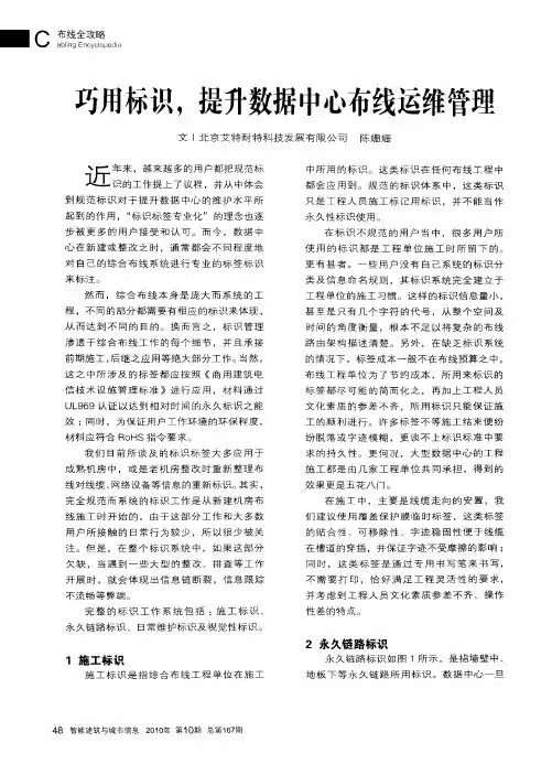 巧用标识,提升数据中心布线运维管理