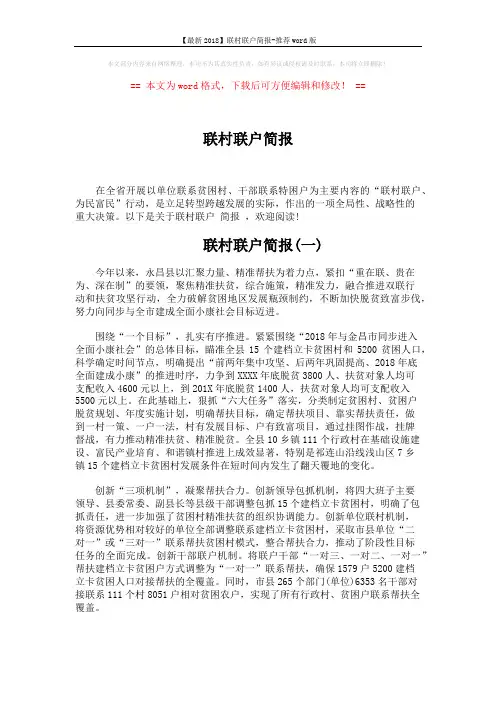 联村联户简报 (4页)