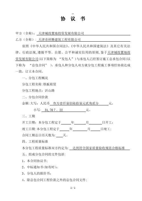 《天津市建设工程施工专业分包合同》(GF-2003-0213)剖析