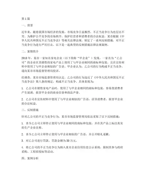 反制措施法律法规案例(3篇)