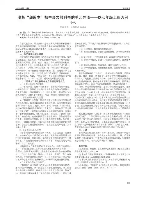 浅析“部编本”初中语文教科书的单元导语——以七年级上册为例