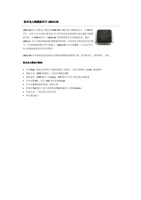 关于低压电力线载波芯片