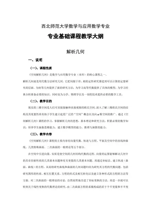 西北师范大学数学与应用数学专业-西北师范大学数学与统计学院
