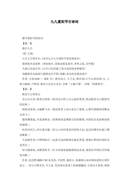 九九重阳节古诗词