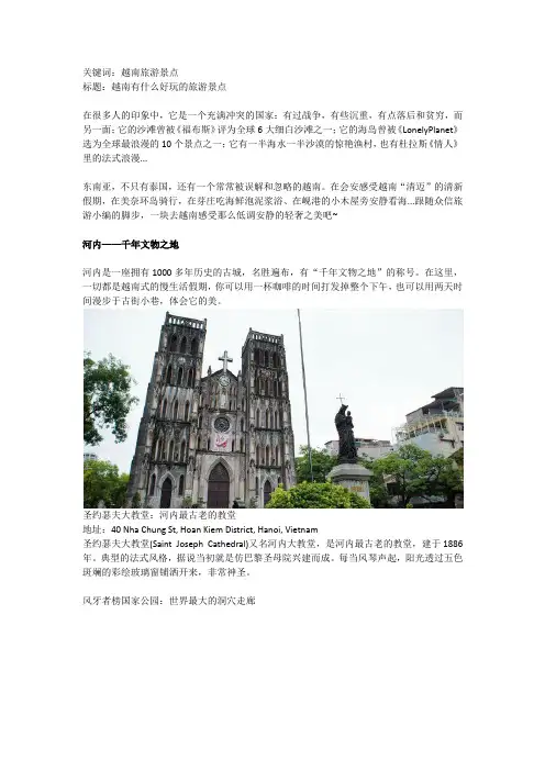 越南有什么好玩的旅游景点