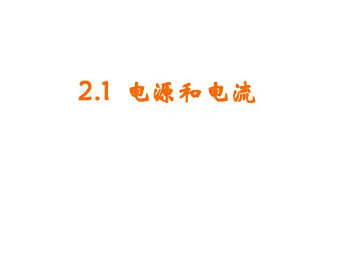 电源电流