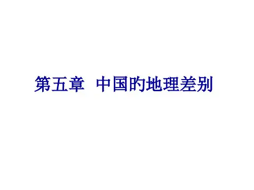 中国四大地理区域公开课获奖课件百校联赛一等奖课件
