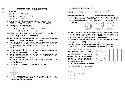 二年级数学竞赛试卷(含答案)小学奥数