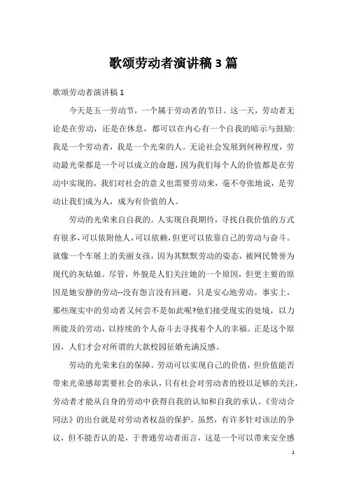 歌颂劳动者演讲稿3篇