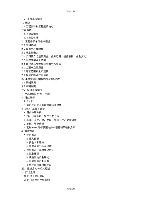 可行性研究报告框架