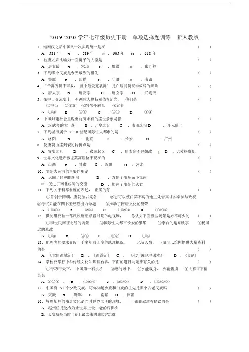 七年级历史下册单项选择题训练新人教版.doc