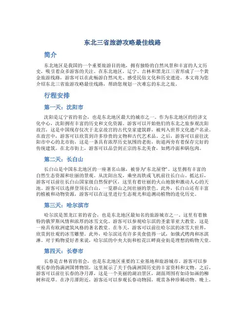 东北三省旅游攻略最佳线路