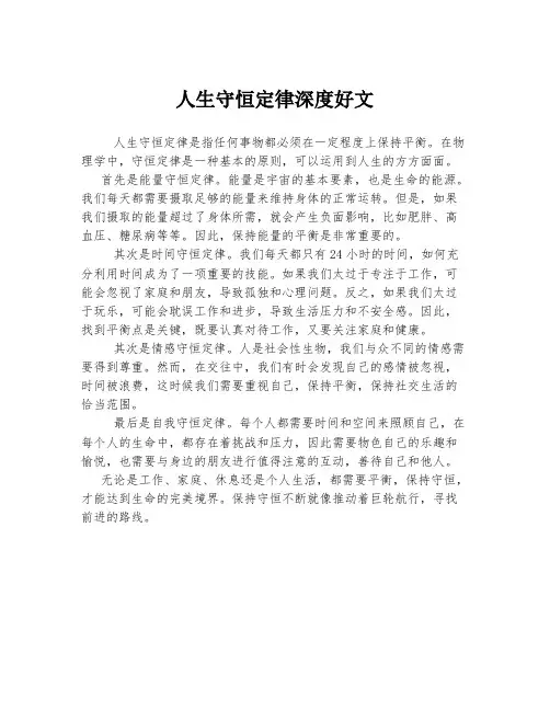 人生守恒定律深度好文