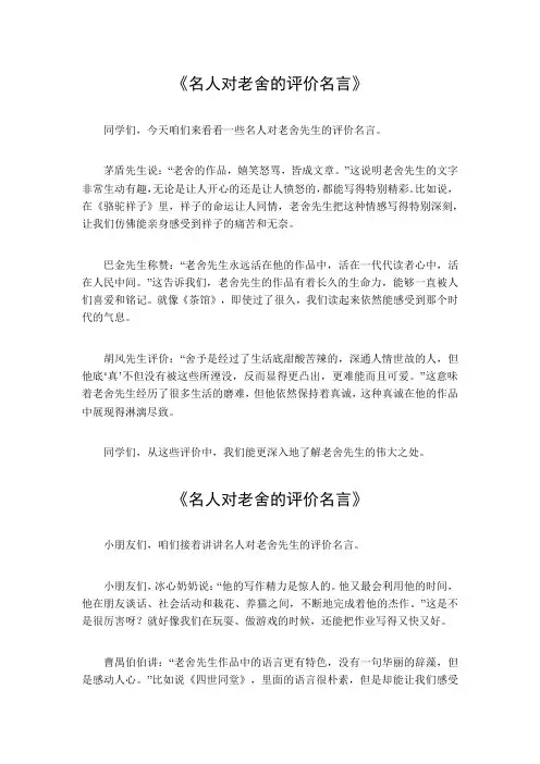 名人对老舍的评价名言