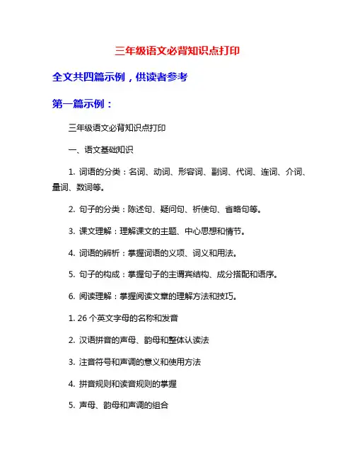 三年级语文必背知识点打印