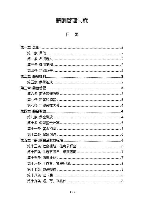 薪酬管理制度