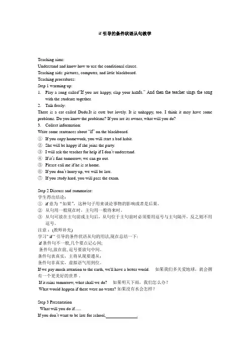 英语人教版八年级上册if引导的条件状语从句