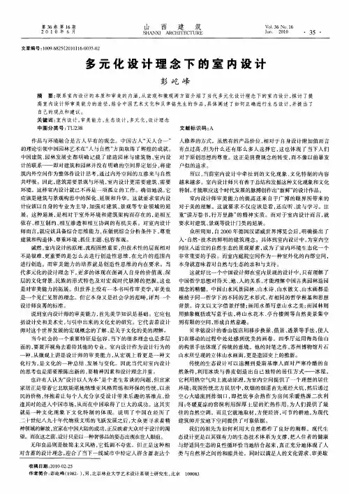 多元化设计理念下的室内设计