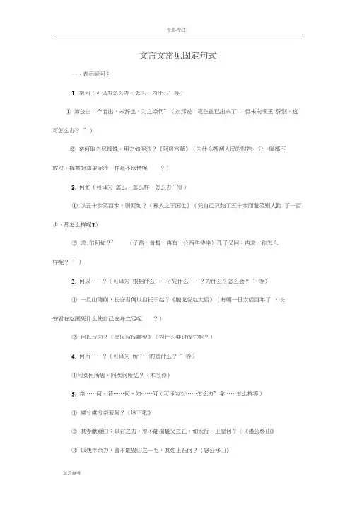 高中文言文常见固定句式