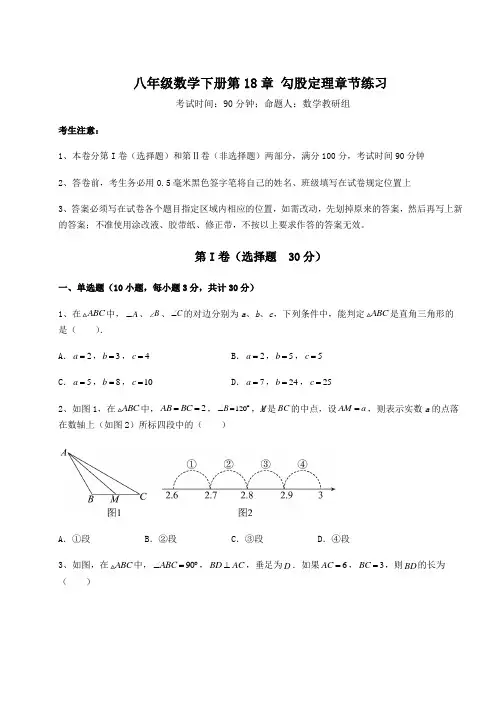 2021-2022学年最新沪科版八年级数学下册第18章 勾股定理章节练习试题(含答案解析)