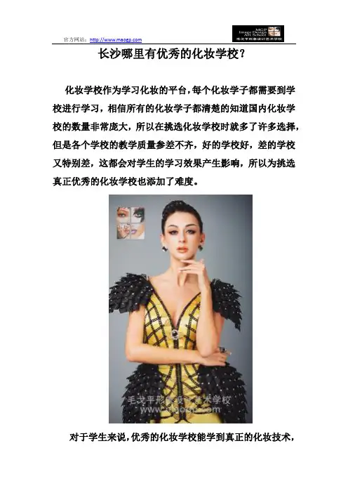 长沙哪里有优秀的化妆学校？