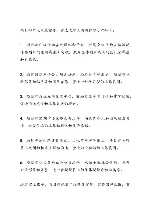 项目部广泛开展宣传,营造浓厚氛围扩句
