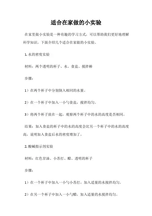 适合在家做的小实验