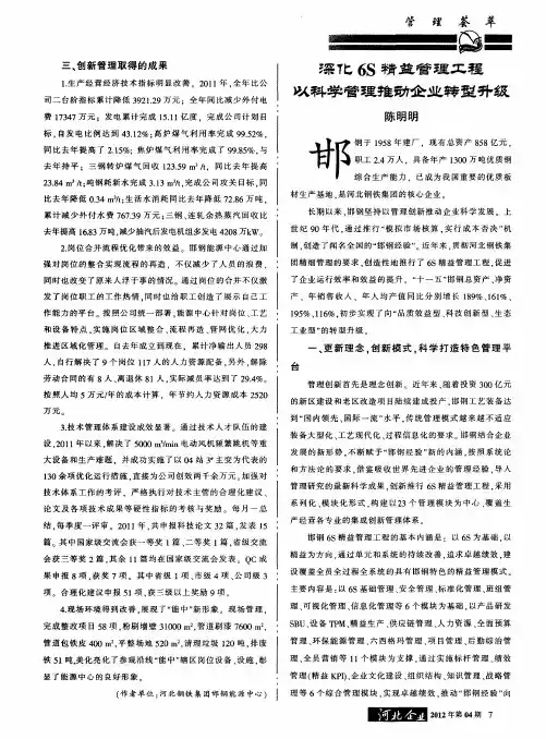 深化6S精益管理工程以科学管理推动企业转型升级