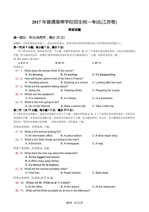 2017年普通高等学校招生统一考试(江苏卷)英语试题及答案