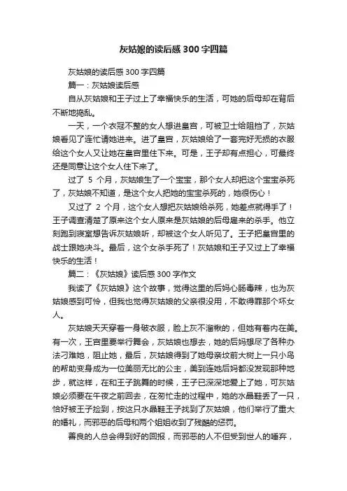 灰姑娘的读后感300字四篇