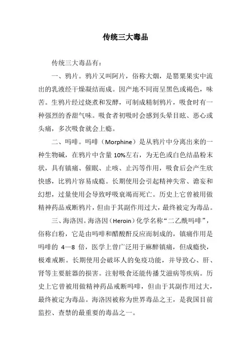 传统三大毒品