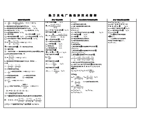 热力发电厂热力经济技术指标