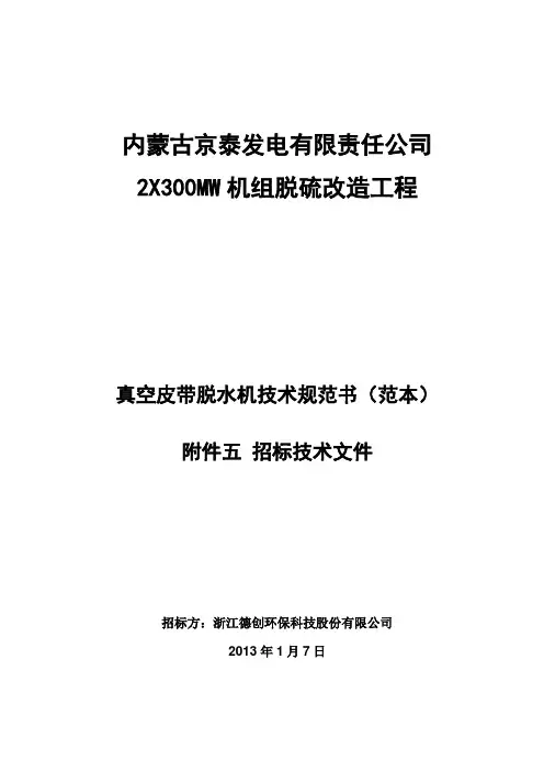 真空皮带机技术规范书