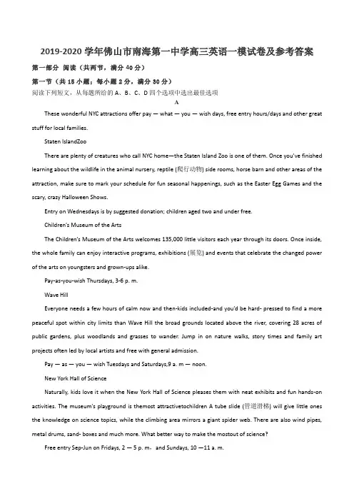 2019-2020学年佛山市南海第一中学高三英语一模试卷及参考答案