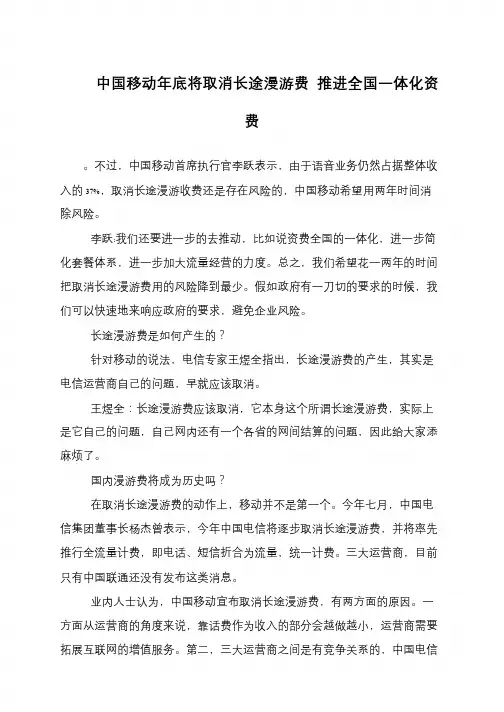中国移动年底将取消长途漫游费 推进全国一体化资费