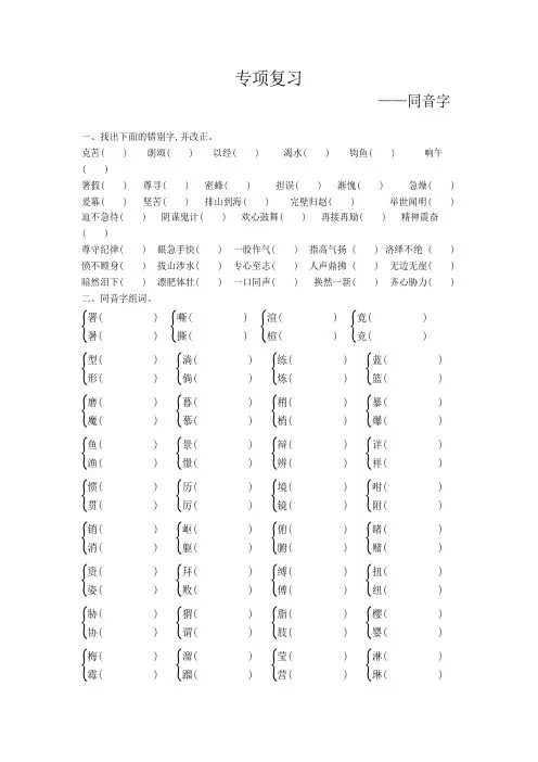部编版六年级语文上册期末专项复习(同音字)