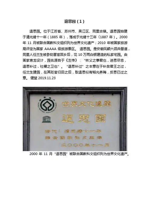 退思园（1）