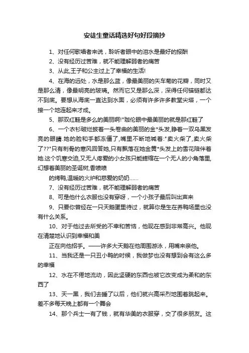 安徒生童话精选好句好段摘抄