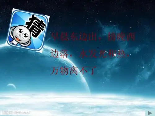 4.2太阳系大家族