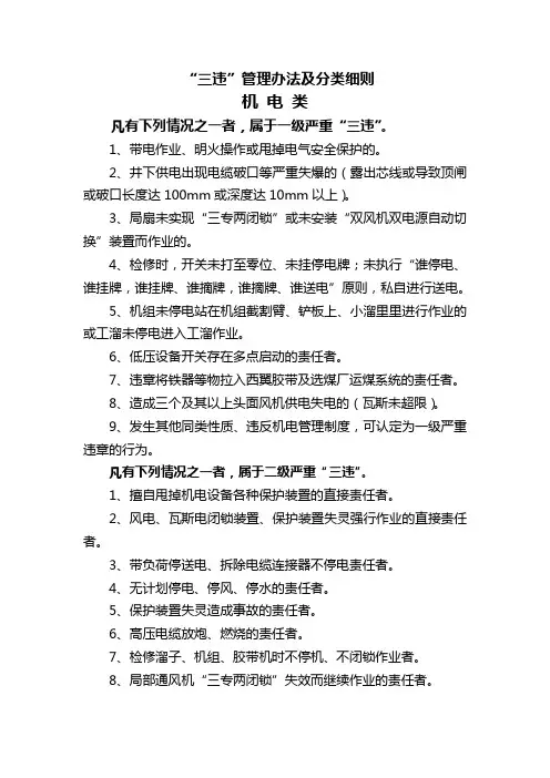 三违管理办法及细则[1] 2