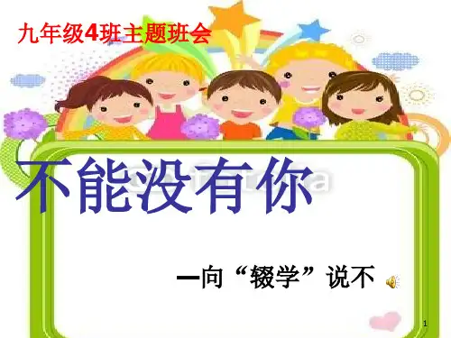 一个都不能少PPT课件